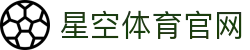 星空体育(xingkong)网页版登录 - 实时体育资讯品牌官方平台